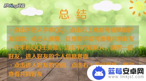 手机qq1位共同好友 手机QQ共同好友怎么查看