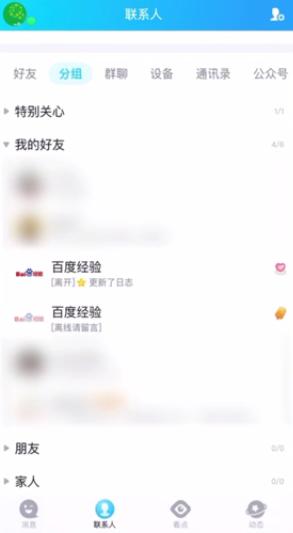 手机qq1位共同好友 手机QQ共同好友怎么查看