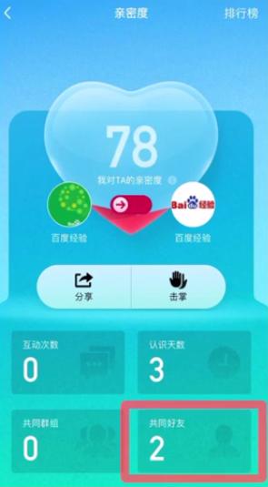 手机qq1位共同好友 手机QQ共同好友怎么查看