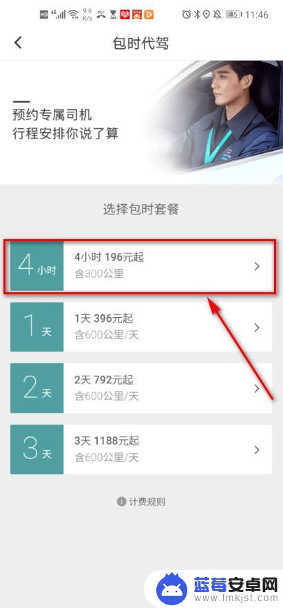 安卓手机怎么设置滴滴代驾 滴滴打车包时代驾费用