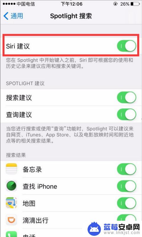 怎么关闭苹果手机搜索栏 iPhone怎么关闭搜索页面