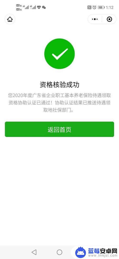 领取养老金认证在手机上怎么操作微信 长辈养老资格认证如何使用粤省事小程序