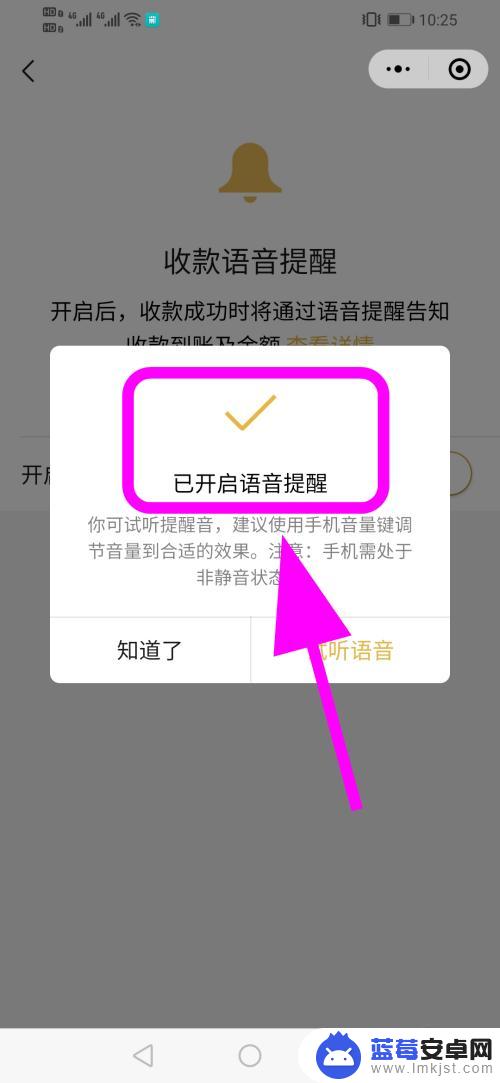 手机收款语音播报器怎么设置 微信收款播放器语音播报设置步骤