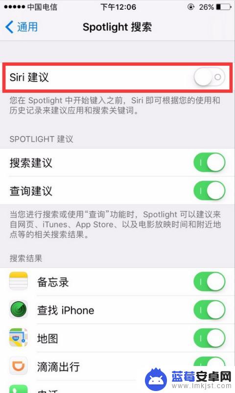 怎么关闭苹果手机搜索栏 iPhone怎么关闭搜索页面