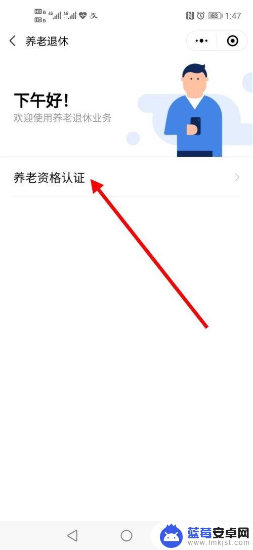 领取养老金认证在手机上怎么操作微信 长辈养老资格认证如何使用粤省事小程序