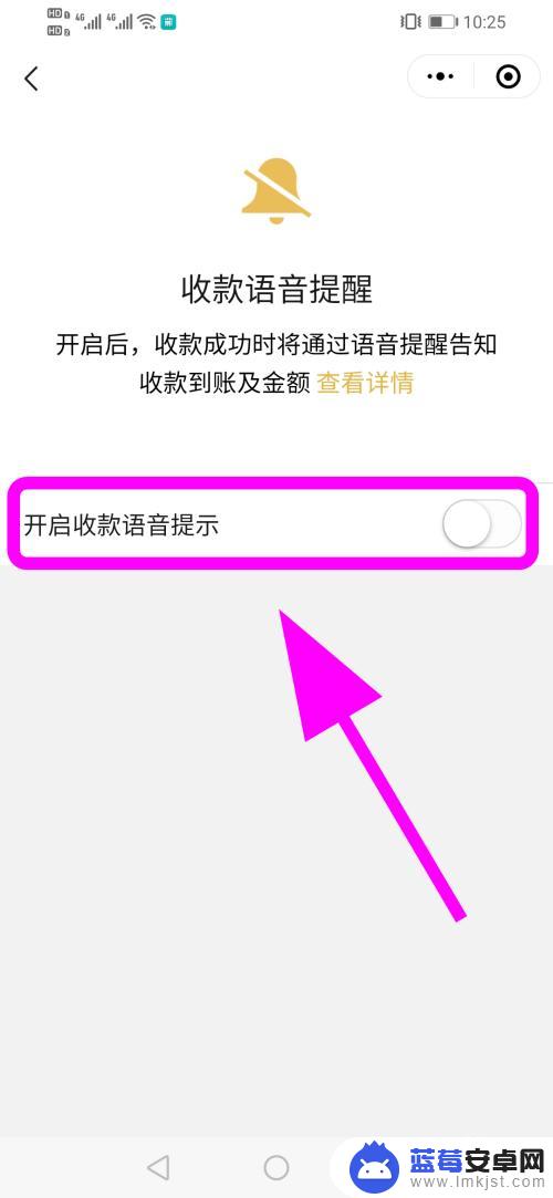 手机收款语音播报器怎么设置 微信收款播放器语音播报设置步骤