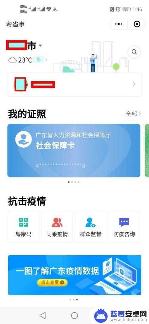 领取养老金认证在手机上怎么操作微信 长辈养老资格认证如何使用粤省事小程序