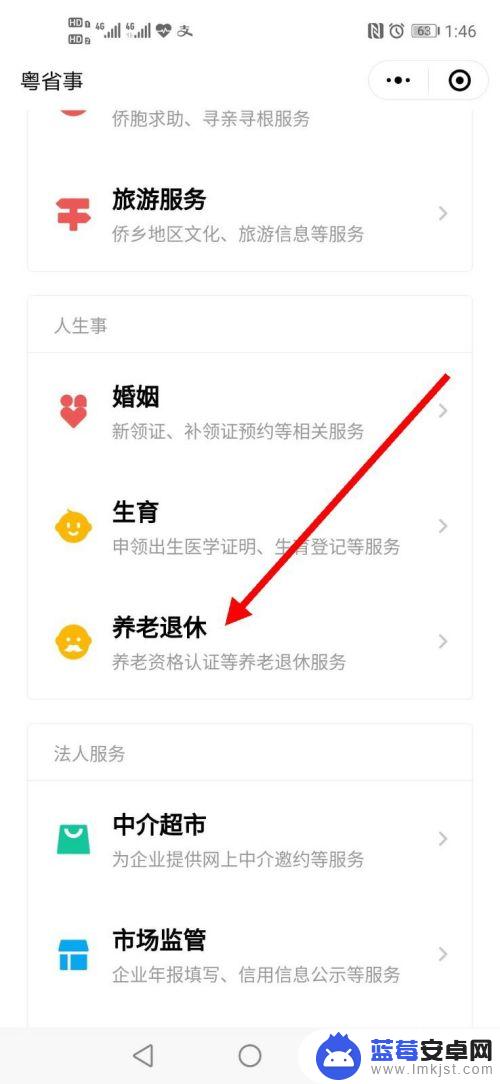 领取养老金认证在手机上怎么操作微信 长辈养老资格认证如何使用粤省事小程序