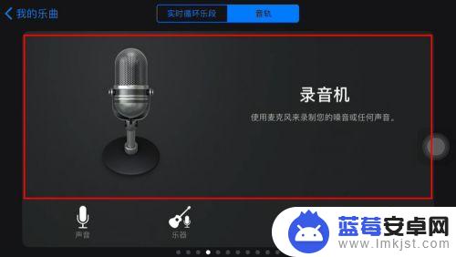 苹果手机用库乐队怎么设置铃声来电铃声 苹果手机库乐队铃声设置教程