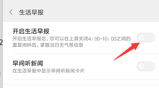 如何关闭手机早报 怎么关闭手机的生活早报怎么样
