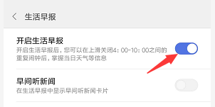 如何关闭手机早报 怎么关闭手机的生活早报怎么样