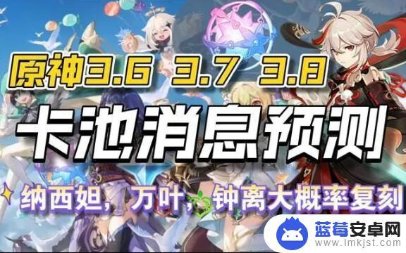 原神3.8什么时候结束 原神3.8下半池子开启时间是什么