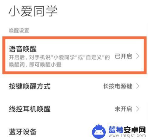 红米手机怎么唤醒语音助手 红米note11Pro 语音助手唤醒设置教程