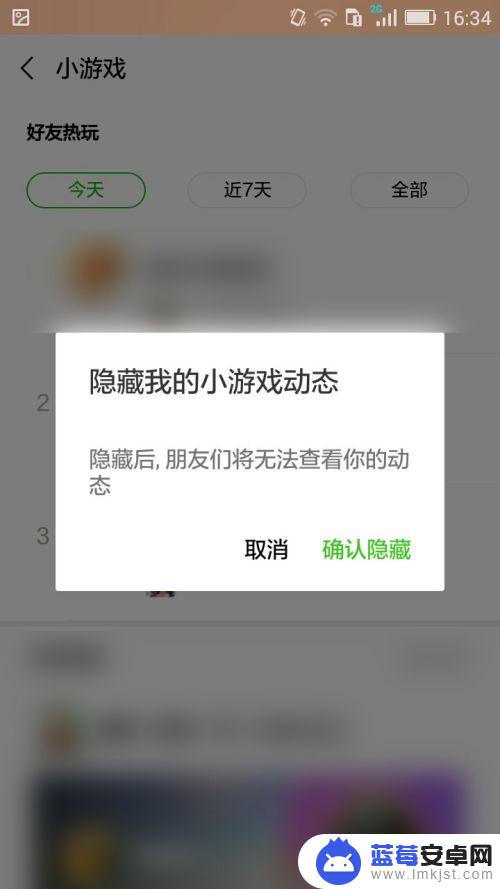 手机隐藏游戏如何查看微信 怎样在微信中隐藏游戏记录