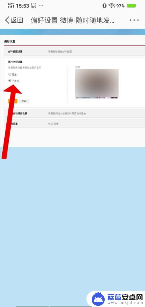 手机微博评论图片怎么不加水印 手机微博没有水印的设置方法