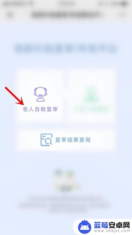 高龄年检在手机上怎么弄 高龄年检如何在手机应用上完成