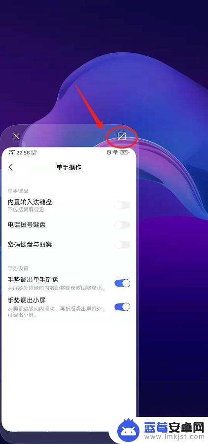 如何让手机桌面变小 单手玩手机的缩屏方法