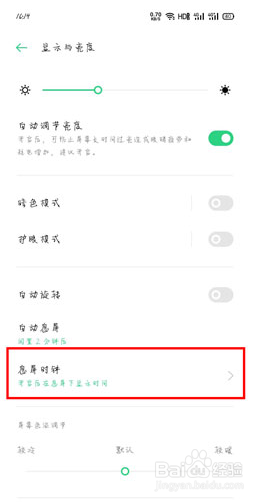 oppo手机屏幕熄灭时间怎么设置 OPPO手机息屏时间设置教程