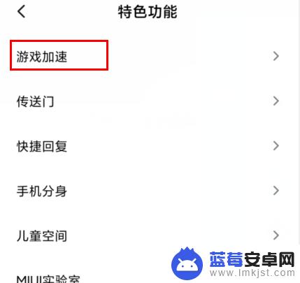 红米手机如何开启游戏加速 红米K30游戏加速教程分享