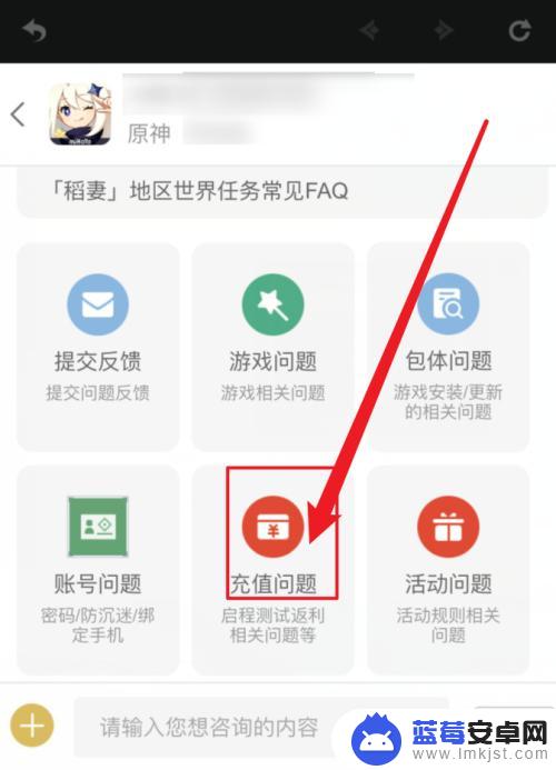 原神怎么退钱安卓 原神充值后想退款怎么操作