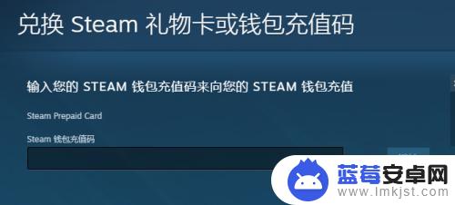 steam充钱怎么充值卡 steam充值卡兑换方法