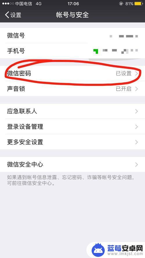 苹果手机点进微信怎么设置密码 iPhone12如何设置微信锁屏加密密码