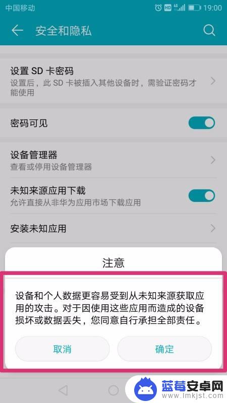 手机安装软件被阻止怎么解除 华为手机禁止安装应用程序的设置解除方法