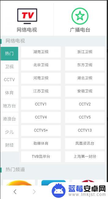 手机上怎么看电视频道的节目 手机看电视直播的方法