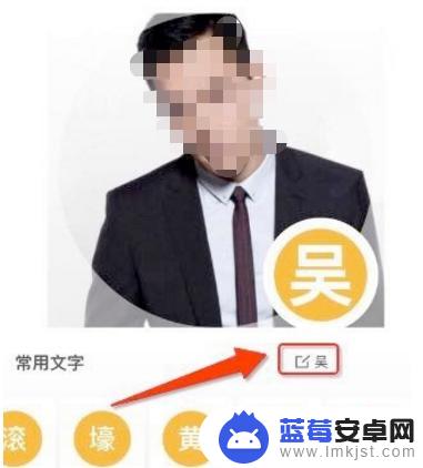 手机上怎么做头像 个性化名字制作头像