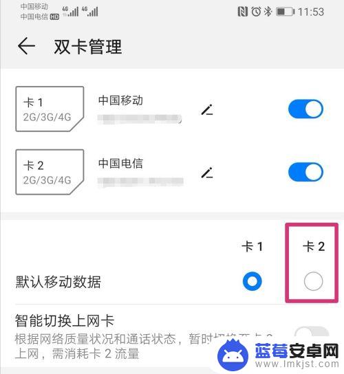 荣耀手机换流量怎么换卡 华为手机如何切换卡的流量