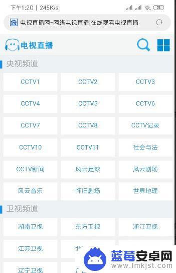 手机上怎么看电视频道的节目 手机看电视直播的方法