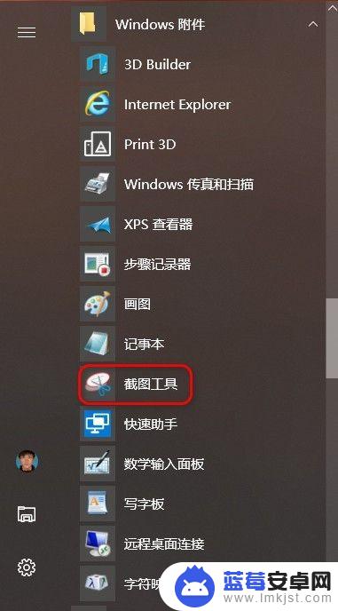 win10手机怎么截图 Windows 10电脑如何使用截图工具进行截图