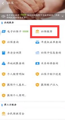 怎样交医保在手机上支付宝 支付宝医保缴费流程