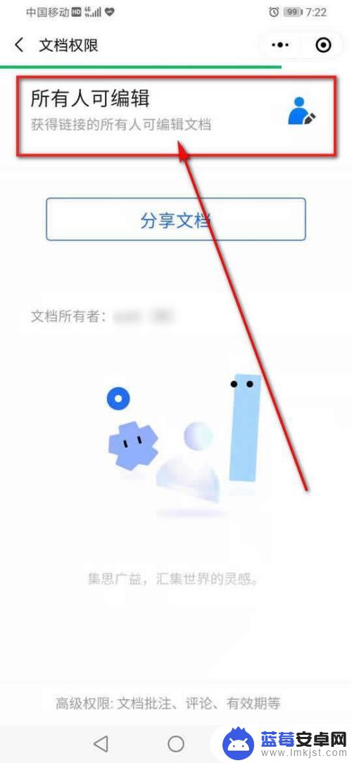 怎么设置手机分享权限 怎样更改微信共享文档的权限设置
