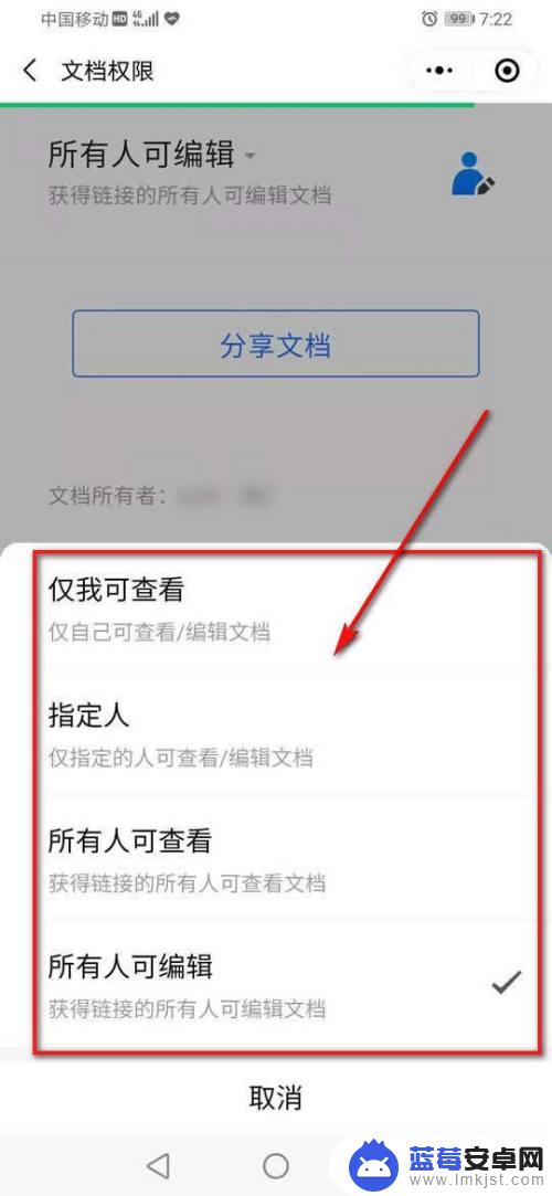 怎么设置手机分享权限 怎样更改微信共享文档的权限设置