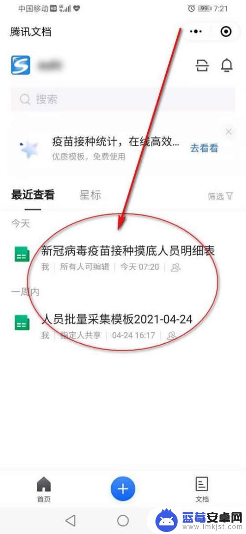 怎么设置手机分享权限 怎样更改微信共享文档的权限设置