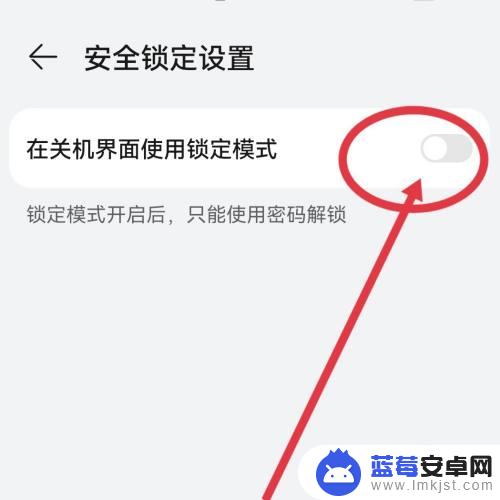 华为手机想关机必须输入密码才能开机 华为手机如何关机必须输入密码