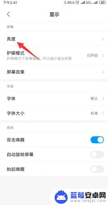 小米手机如何快捷调整亮度 小米手机自动调节亮度设置方法