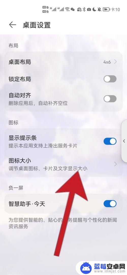 荣耀手机怎么把图标放大 荣耀手机桌面图标怎么改变大小