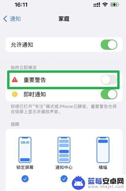 苹果手机家庭想给你发送重要警告怎么办 如何接收苹果手机家庭警告信息
