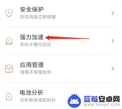 手机管家加速怎么设置 手机管家极速版强力加速设置步骤