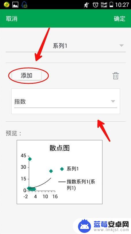 如何在手机上画趋势线 WPS手机版怎么添加趋势线画散点图