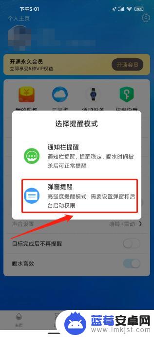 手机提醒喝水是在哪里设置vivo 喝水时间APP怎样调整为弹窗提醒