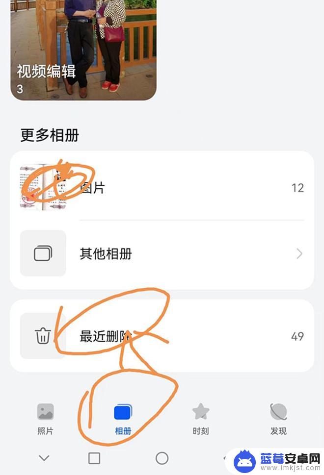 如何找到手机相册删除的照片 恢复手机中被删除的照片方法