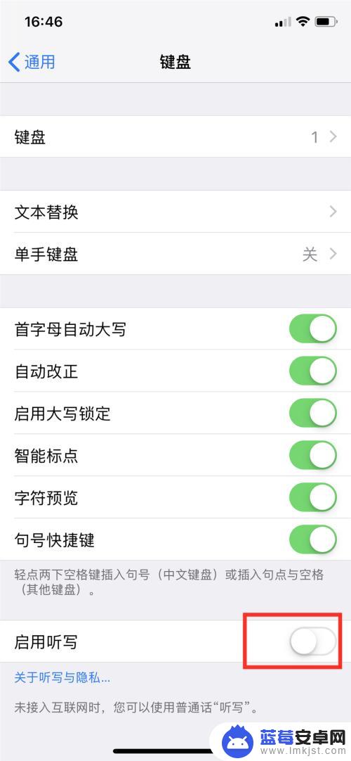 手机后母键怎么关闭语音 iPhone键盘下方的语音输入按钮怎么去掉