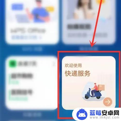 华为手机快递服务在哪里 华为手机桌面如何显示快递信息