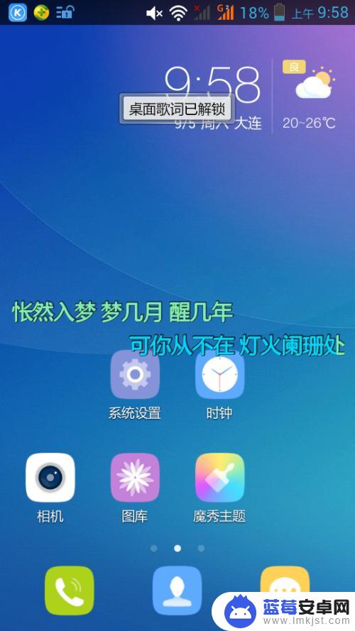 手机桌面歌词锁定区域失灵 手机酷狗桌面歌词解锁失败怎么办