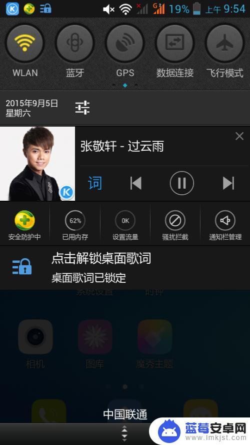 手机桌面歌词锁定区域失灵 手机酷狗桌面歌词解锁失败怎么办