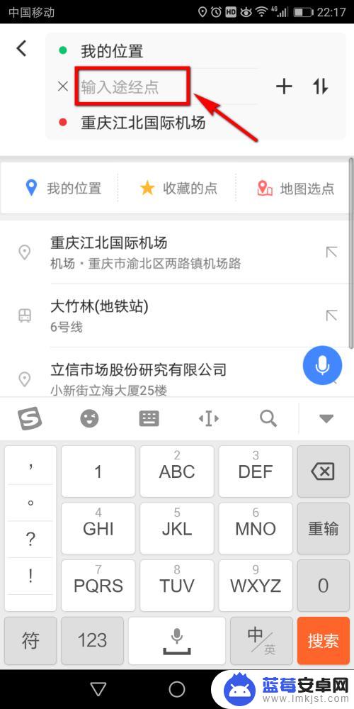 手机导航怎么选地点 高德地图导航怎么添加途径地点