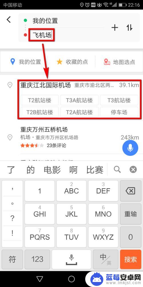 手机导航怎么选地点 高德地图导航怎么添加途径地点